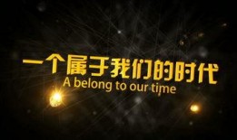爆料震撼开场视频大全,震撼开场！揭秘爆料视频大全背后的精彩瞬间