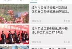 漳州最新爆料新闻直播,揭秘重大事件背后真相
