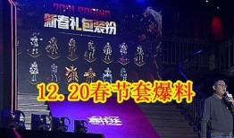 最新年套爆料