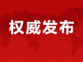 石河子最新爆料消息新闻,重大新闻事件引发社会关注