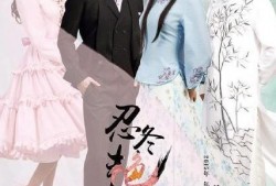 忍冬艳蔷薇全集在线观看,浪漫复仇，爱恨交织的传奇人生