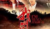 我叫苗金花电视剧全集在线观看