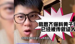 葛思齐爆料了哪些新闻,揭秘娱乐圈惊人内幕