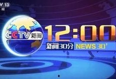 新闻30分爆料,聚焦社会热点事件，深度剖析背后真相