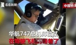 华航内部爆料视频下载,航司内部运作与员工心声