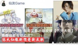 大圣皮肤爆料视频最新,炫酷特效，惊艳登场！