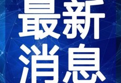 米卡最新爆料新闻视频,揭秘娱乐圈惊人内幕！