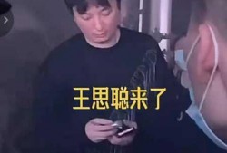 王思聪爆料朋友视频,揭秘娱乐圈不为人知的一面