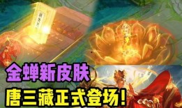 金蝉皮肤官方爆料最新版,官方爆料揭示神秘新版本亮点