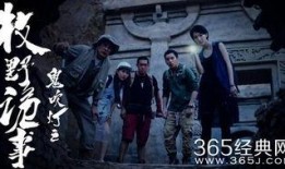 牧野鬼事2在线观看,幽冥深处，再探灵异之谜