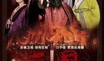 三国在线观看,在线重温历史传奇