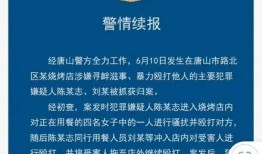 唐山知情人最新爆料信息,知情人士披露惊人内幕