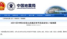 临沂地震最新爆料新闻,震感强烈，救援工作全面展开