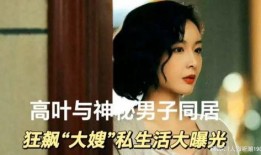 狂飙爆料大嫂是谁啊视频