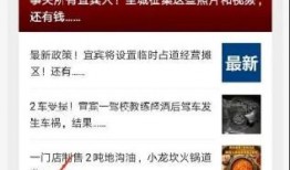 宜宾新闻爆料平台,聚焦民生热点，传递社会声音