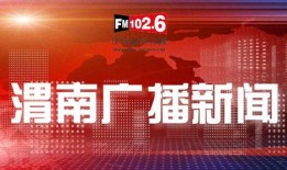 渭南新闻爆料电话,聚焦民生热点