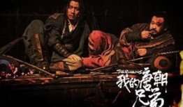 我的唐朝兄弟在线观看,穿越时空的兄弟情深