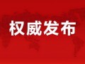 荆门中国黄金最新爆料消息,揭秘黄金市场新动态与投资机遇