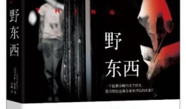 野东西4手机在线观看,手机在线惊悚之旅